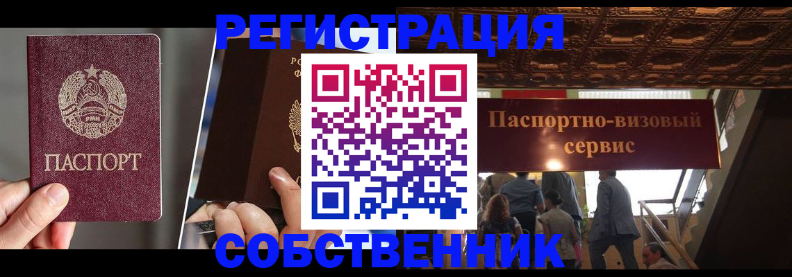 прописка регистрация в Котельниково