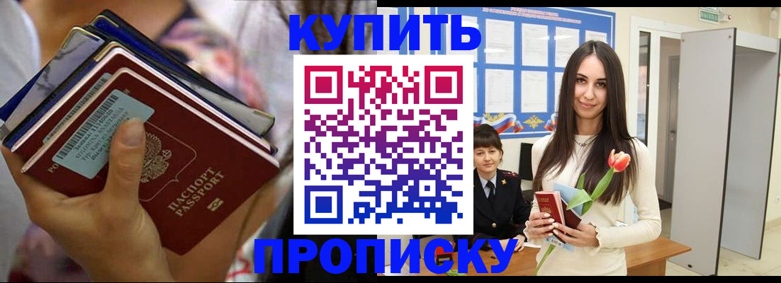 прописка ребенка в Котельниково