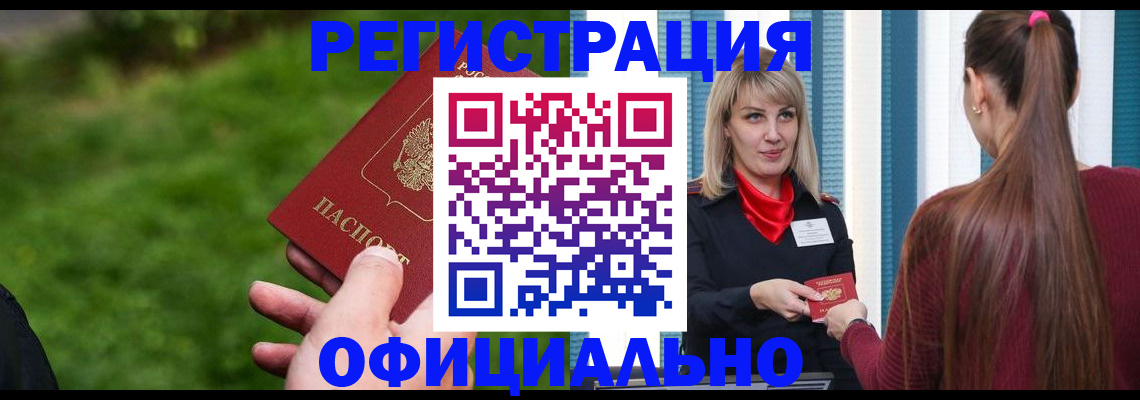 временная регистрация недорого в Котельниково